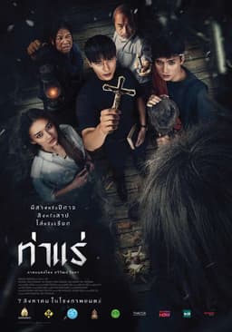 ท่าแร่
