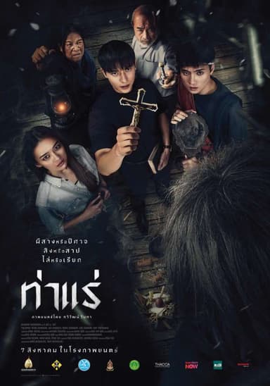 ท่าแร่