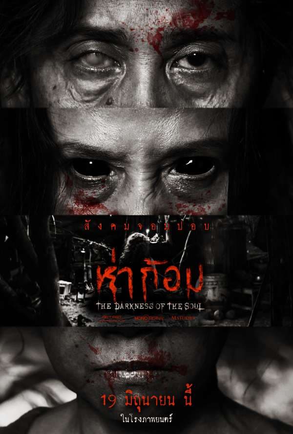 ห่าก้อม