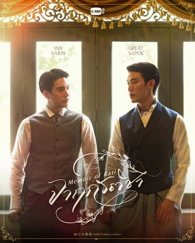 จาฤกรติชา Memoir of Rati