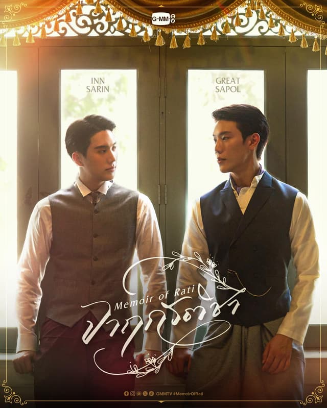 จาฤกรติชา Memoir of Rati