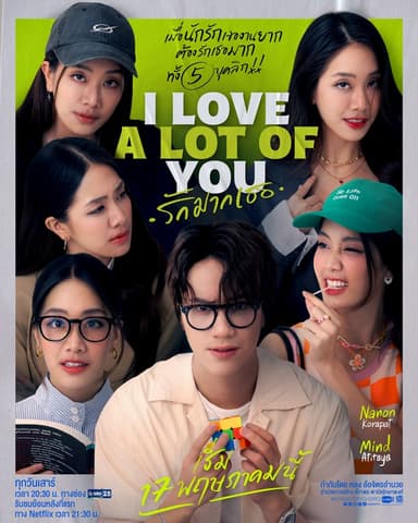 I Love A Lot Of You รัก มาก เธอ