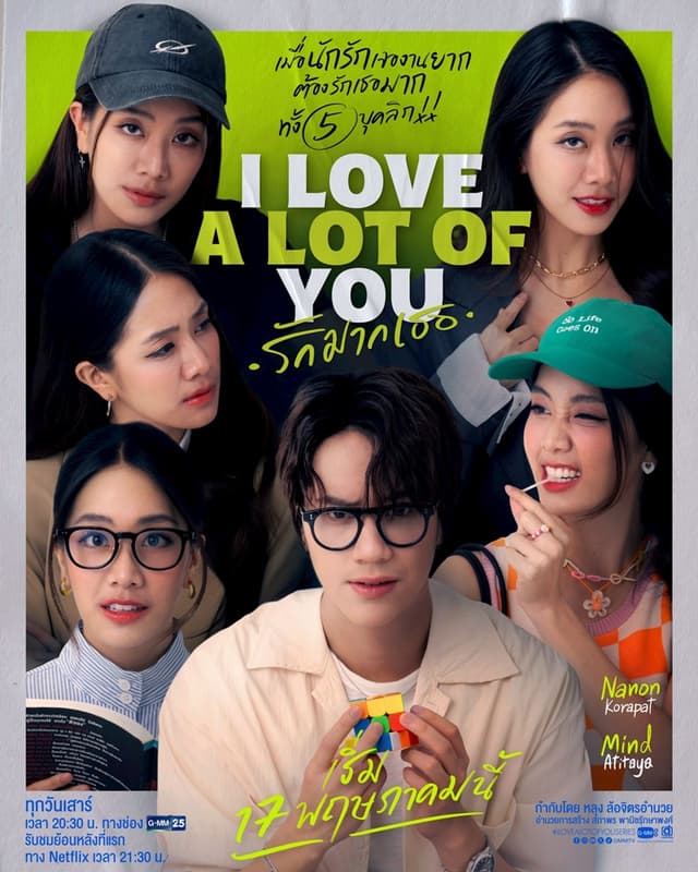 I Love A Lot Of You รัก มาก เธอ