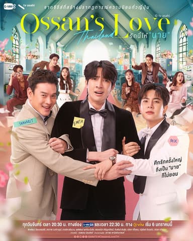 Ossan’s Love Thailand รักนี้ให้นาย