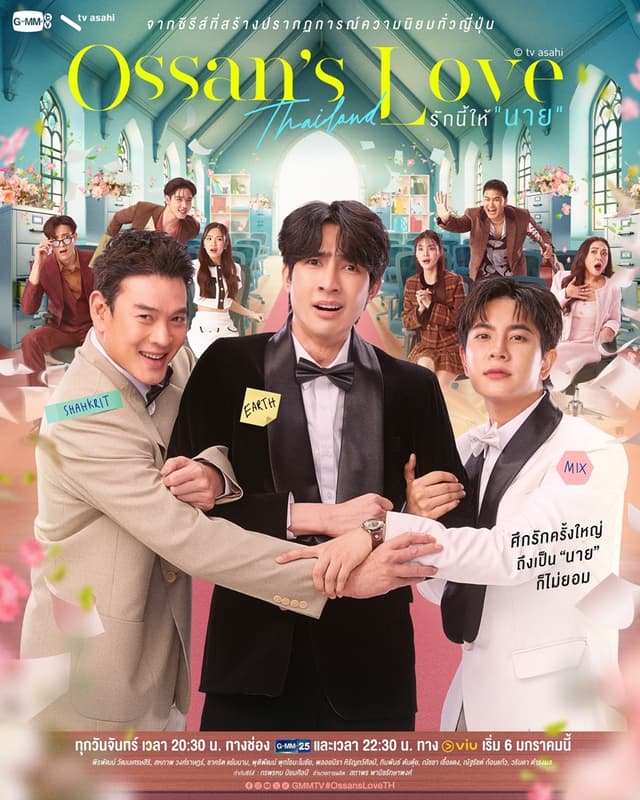 Ossan’s Love Thailand รักนี้ให้นาย