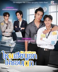 ไหนเฮียบอกไม่ชอบเด็ก (My Stubborn)