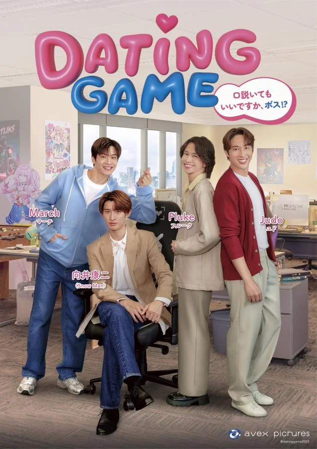 Dating Game เดทเกมนี้ต้องได้ใจนาย