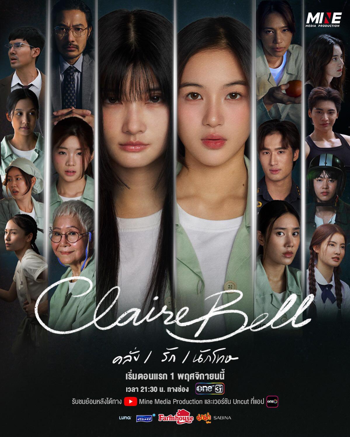 ClaireBell คลั่ง/รัก/นักโทษ