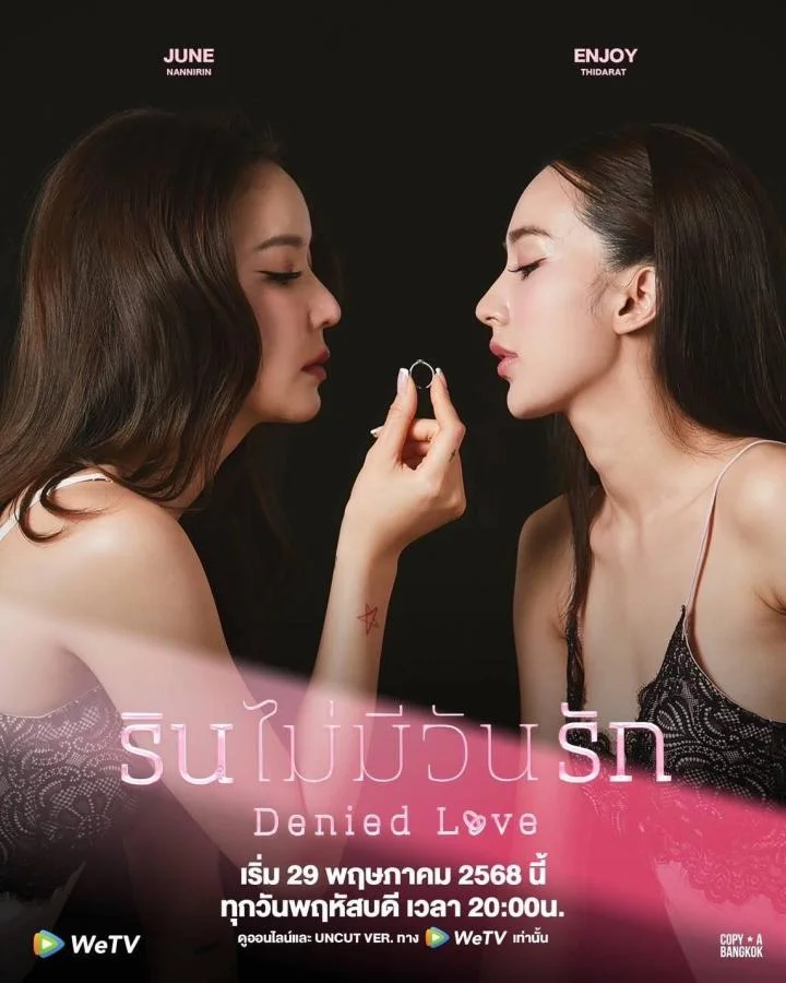  รินไม่มีวันรัก Denied Love