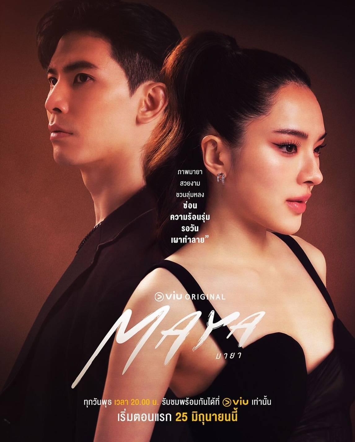 MAYA มายา